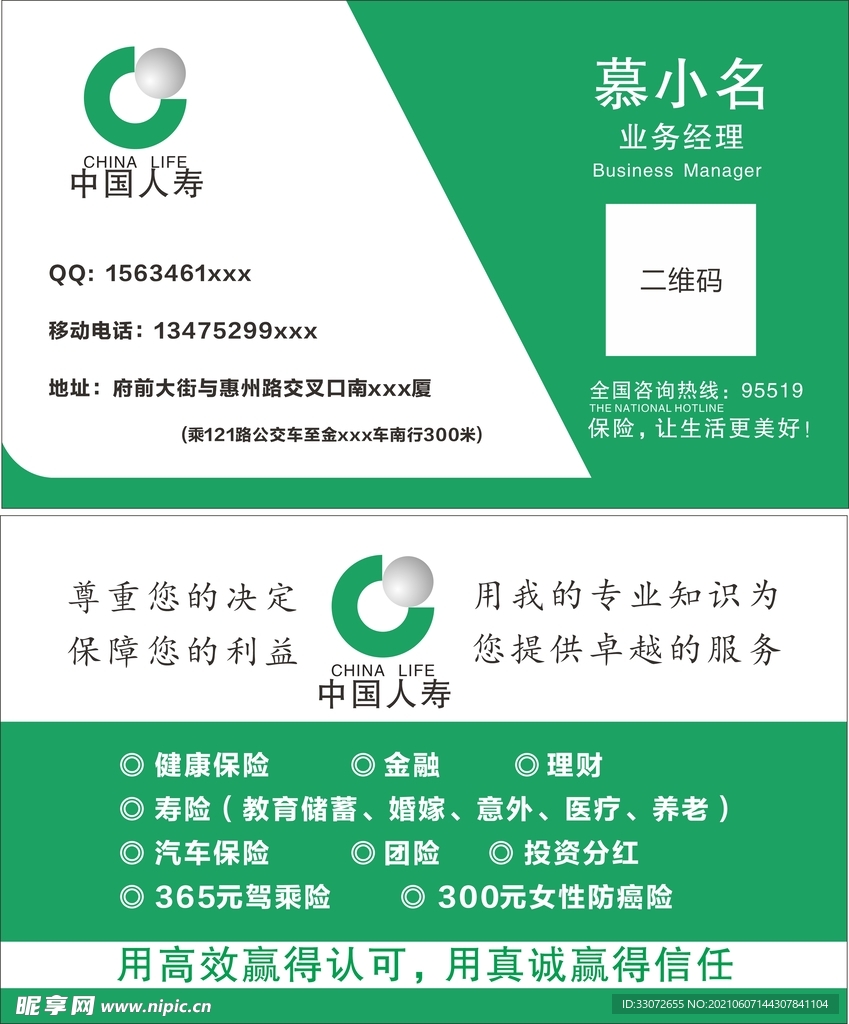 中国人寿