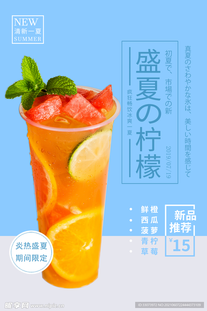 水果茶