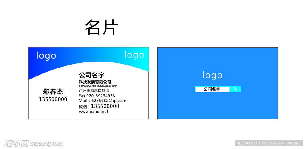 科技名片 