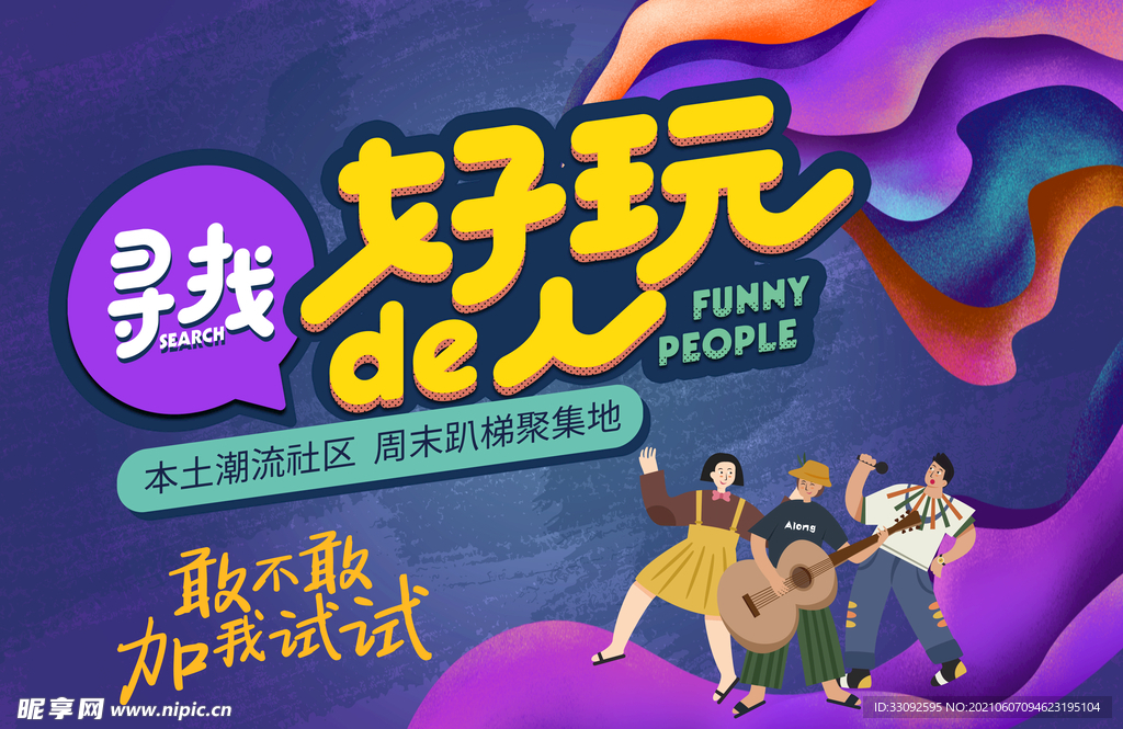 活动海报