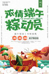 端午节海报
