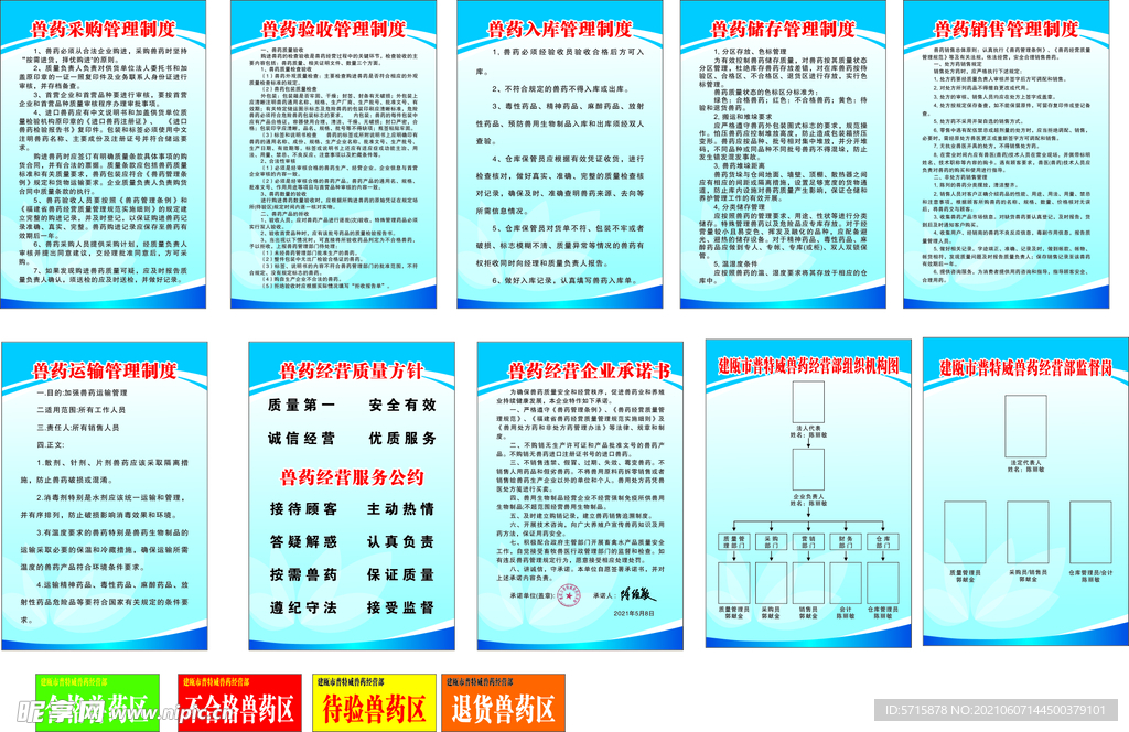 兽药管理制度