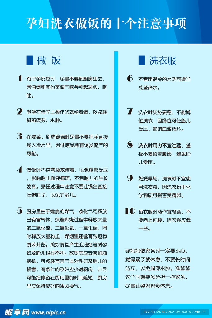 孕妇洗衣做饭的十个注意事项