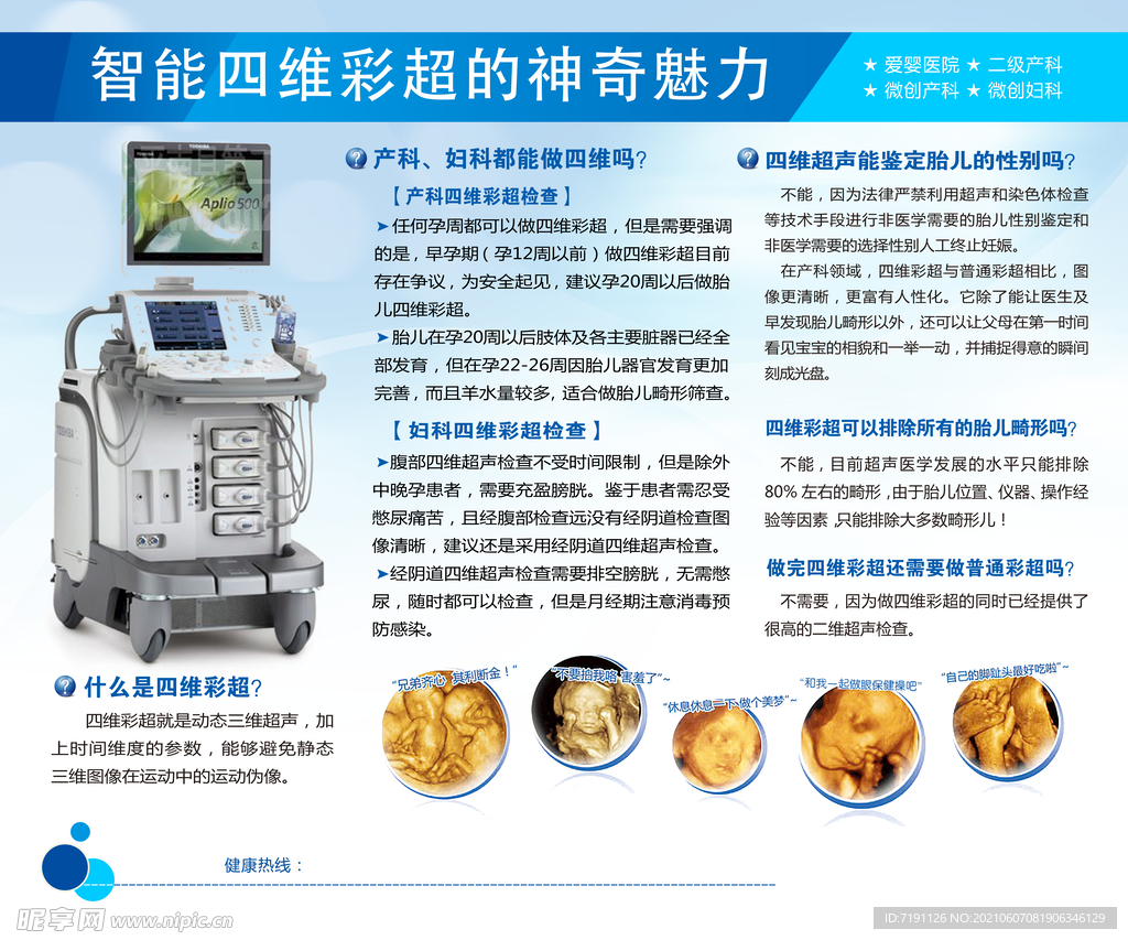 智能四维彩超的神奇魅力