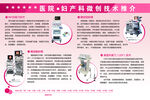 妇产科微创技术推介