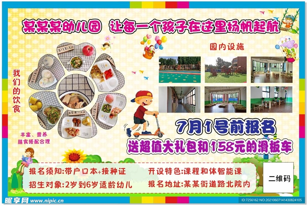 幼儿园海报