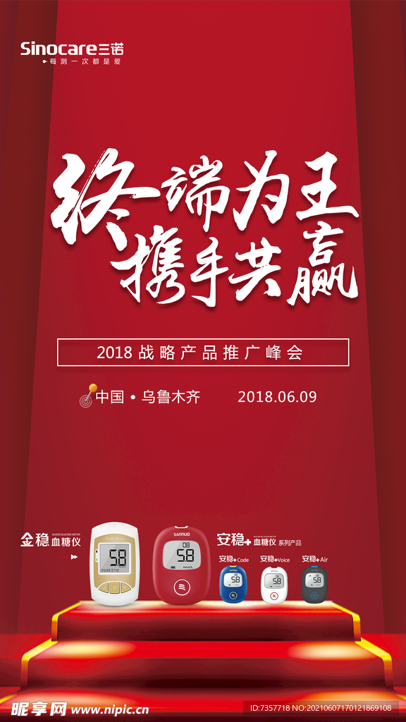 终端产品