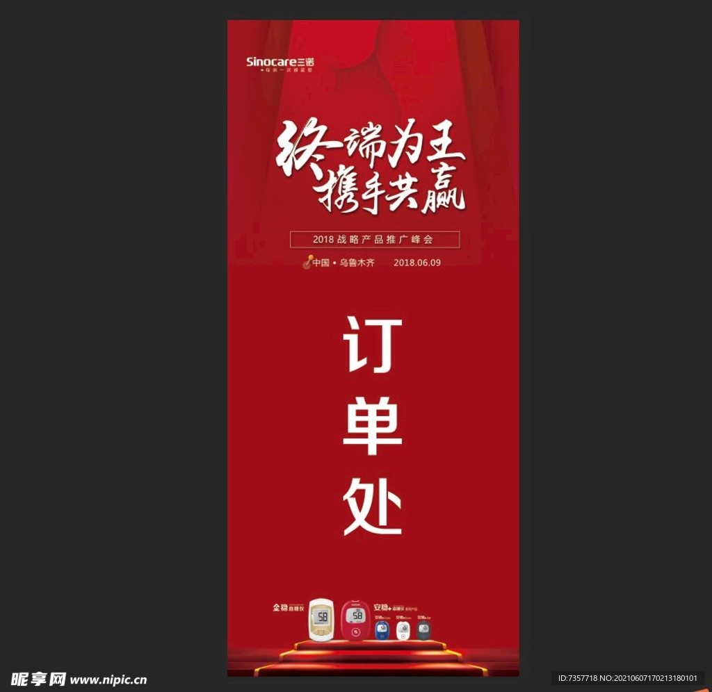 终端产品