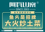 阿瓦山寨海报