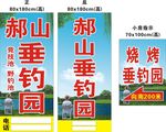 垂钓园海报