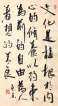 儒者  杨克东书法 鸿鹄