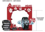 拍照墙