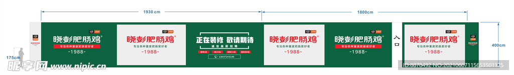 晓彭肥肠鸡
