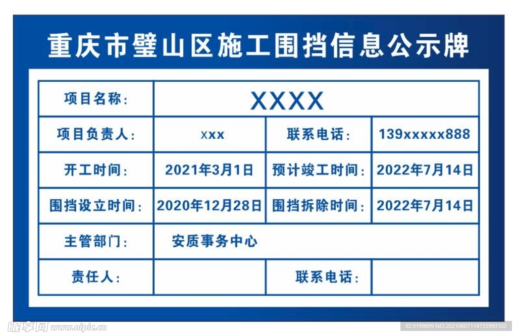 围挡公示牌