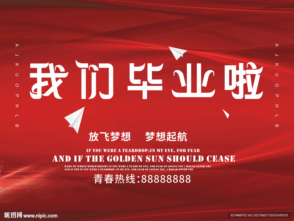 我们毕业啦