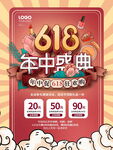 618海报