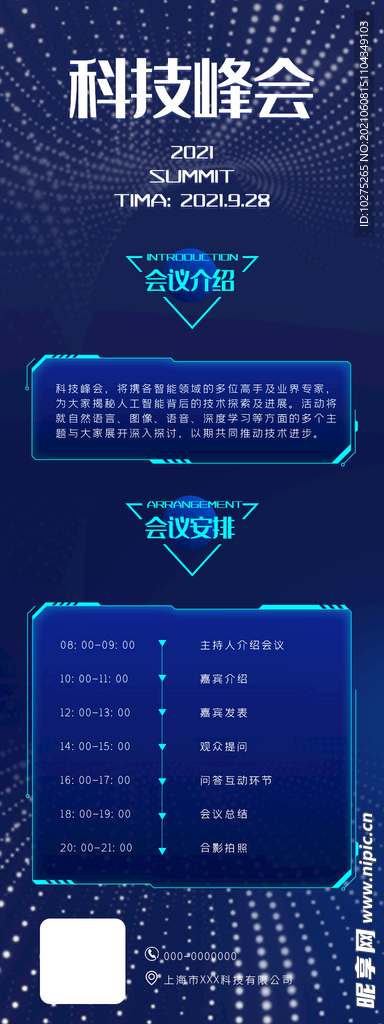 蓝色科技感科技峰会介绍h5长图