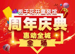 周年庆