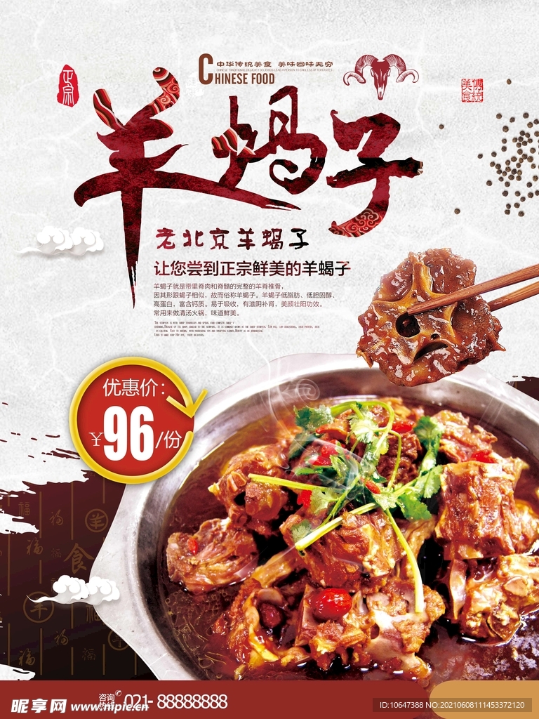 羊蝎子