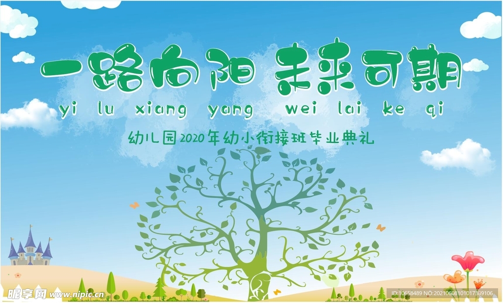 幼儿园毕业典礼
