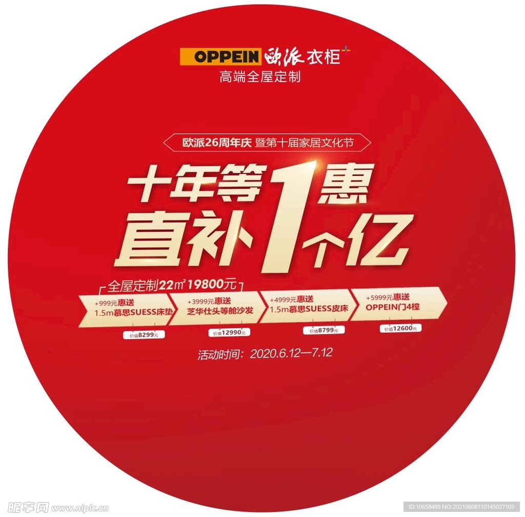 欧派