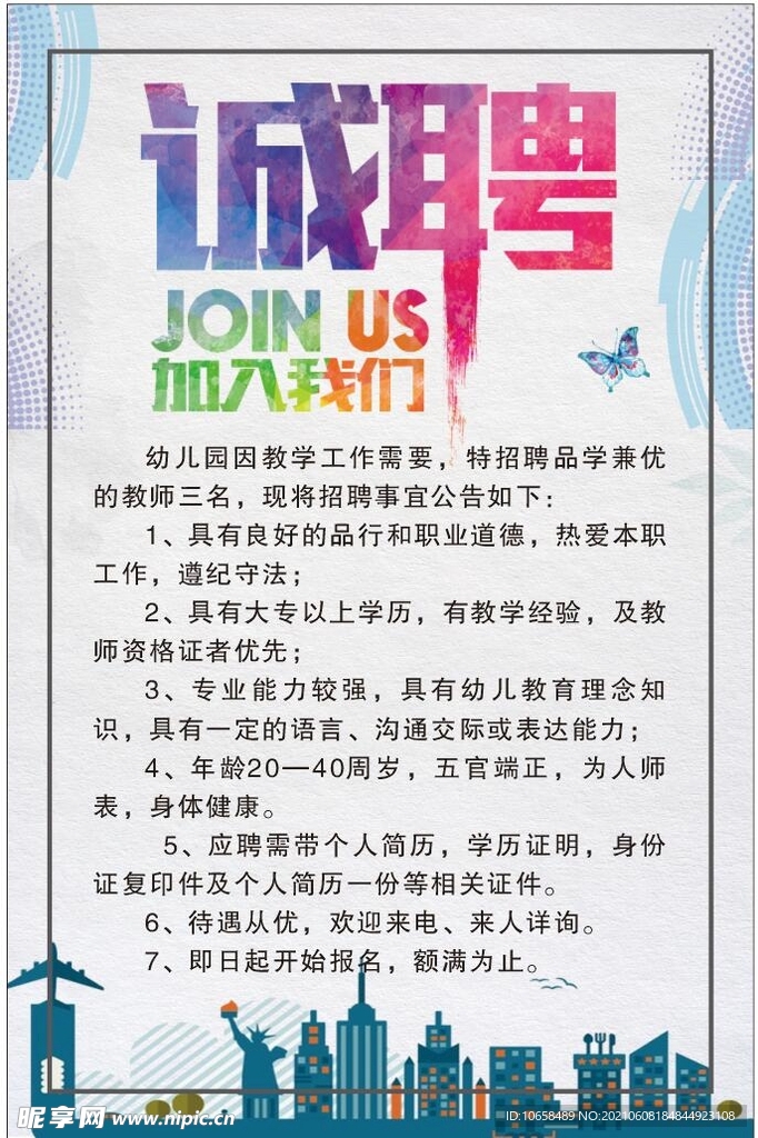 诚聘