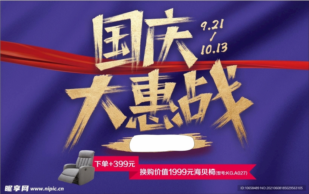 国庆大惠战