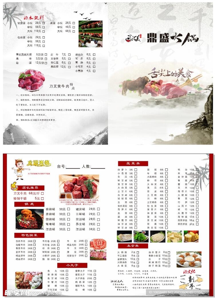 火锅菜单