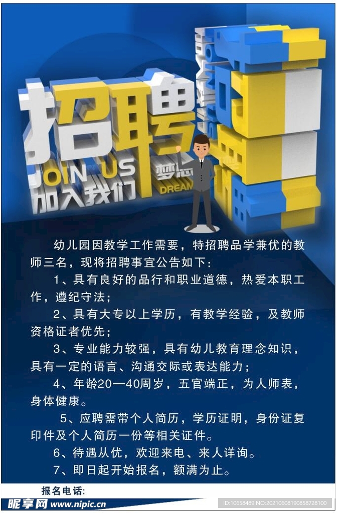 招聘