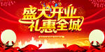 开业