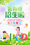 暑假班 