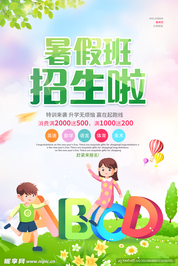 暑假班 