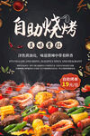 烧烤 