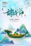 端午节龙舟粽子海报
