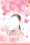 清新粉色可爱彩光祛斑美容海报
