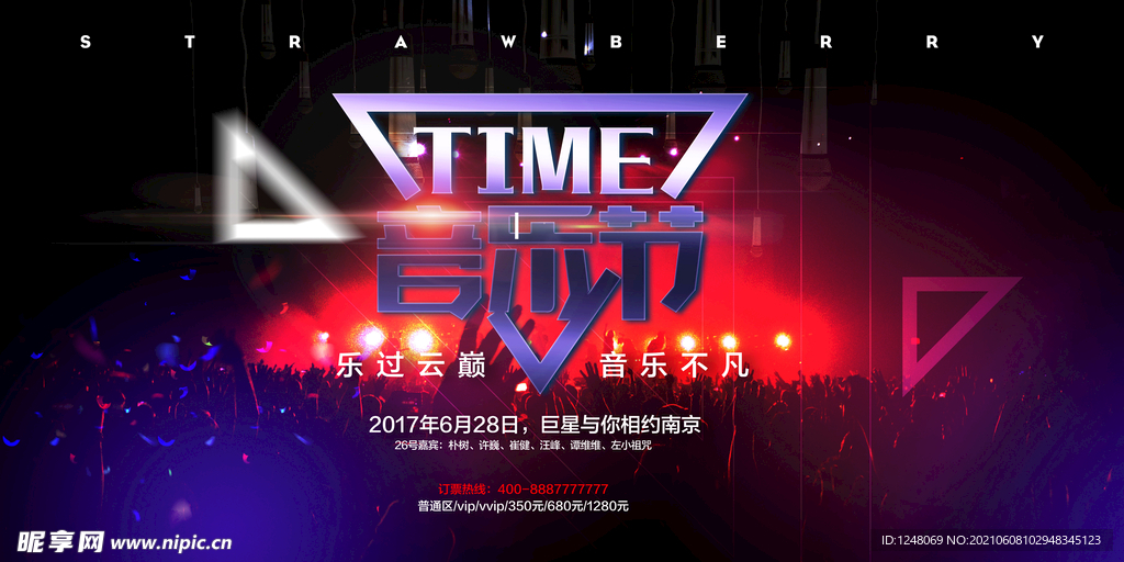 炫酷音乐节海报设计
