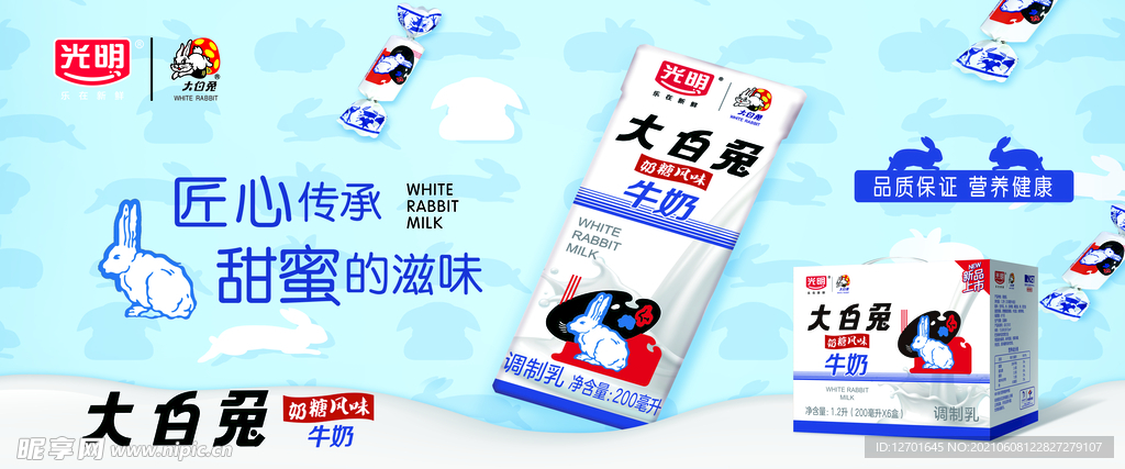 大白兔牛奶
