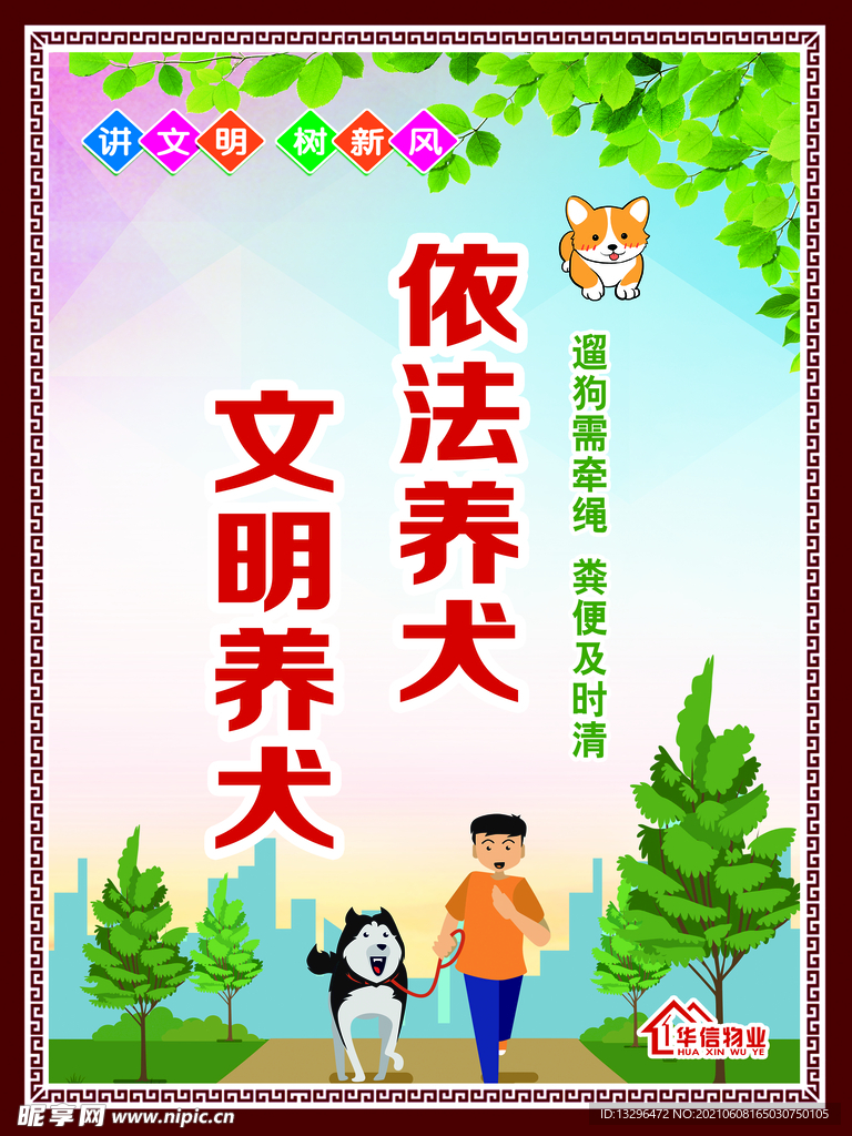 文明养犬