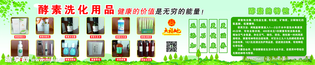 酵素产品