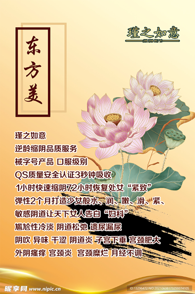 东方美