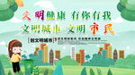 文明城市 