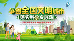 文明城市 