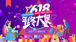 618 年中大促 