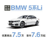 BMW宝马5系车型图