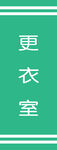 医院门牌