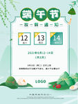 端午节海报