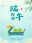 端午节海报