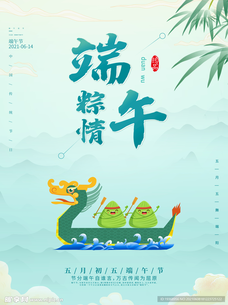 端午节海报