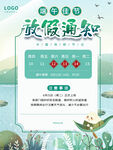 端午节海报
