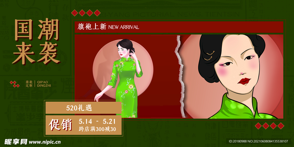 国潮